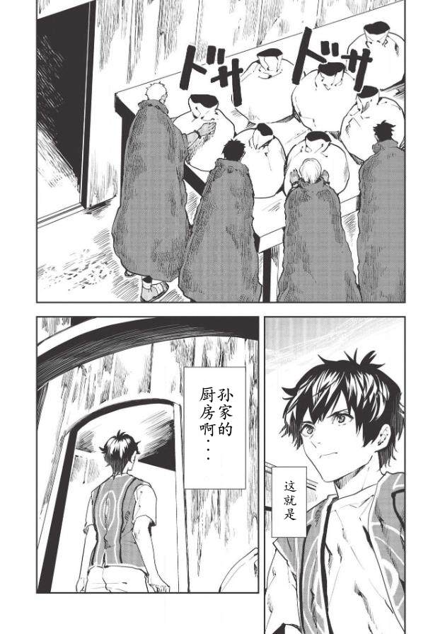 《异世界料理道》漫画最新章节第30话免费下拉式在线观看章节第【16】张图片