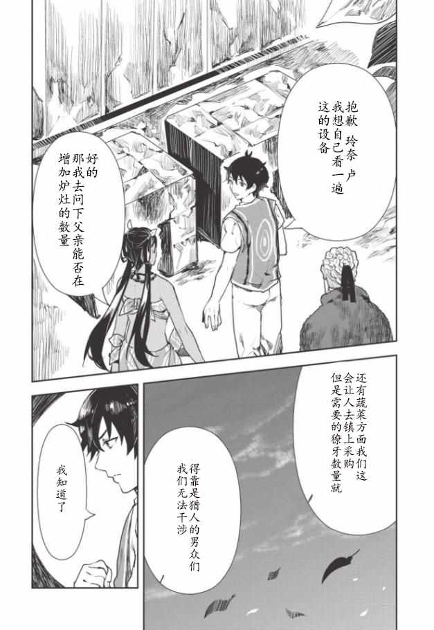 《异世界料理道》漫画最新章节第12话免费下拉式在线观看章节第【24】张图片