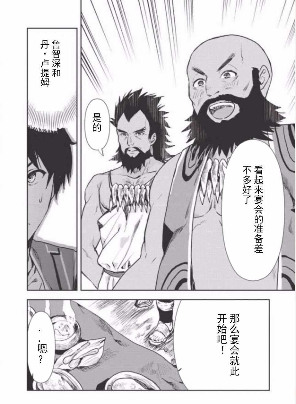 《异世界料理道》漫画最新章节第9话免费下拉式在线观看章节第【18】张图片