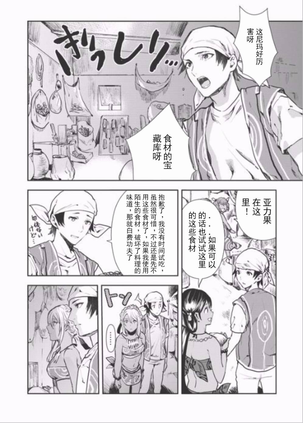 《异世界料理道》漫画最新章节第6话免费下拉式在线观看章节第【28】张图片