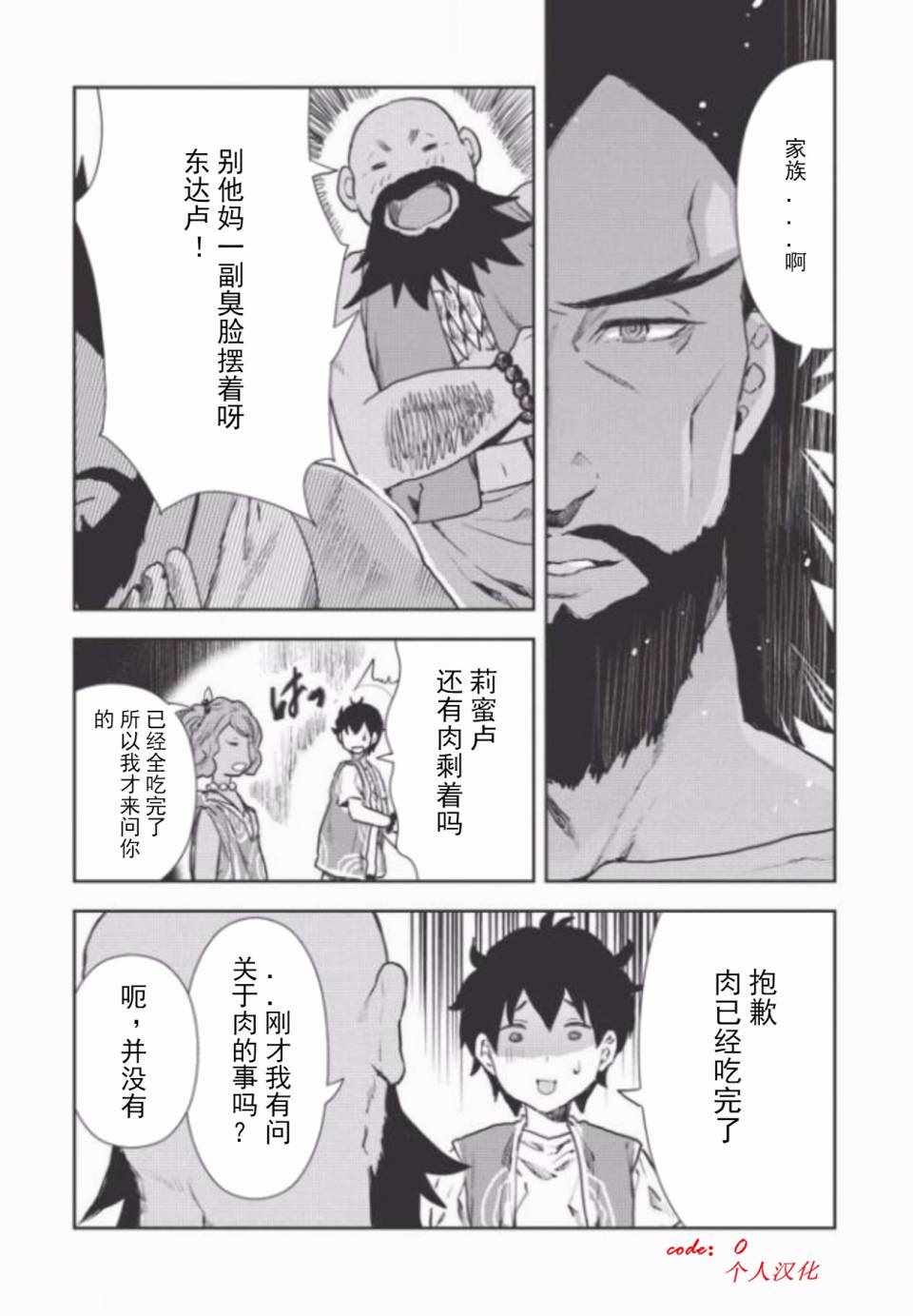 《异世界料理道》漫画最新章节第10话免费下拉式在线观看章节第【13】张图片