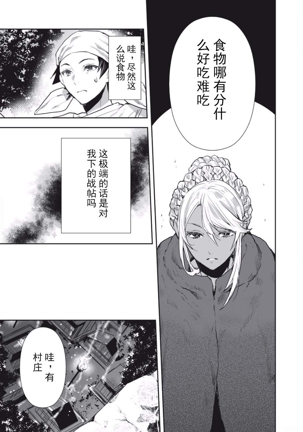 《异世界料理道》漫画最新章节第1话免费下拉式在线观看章节第【15】张图片