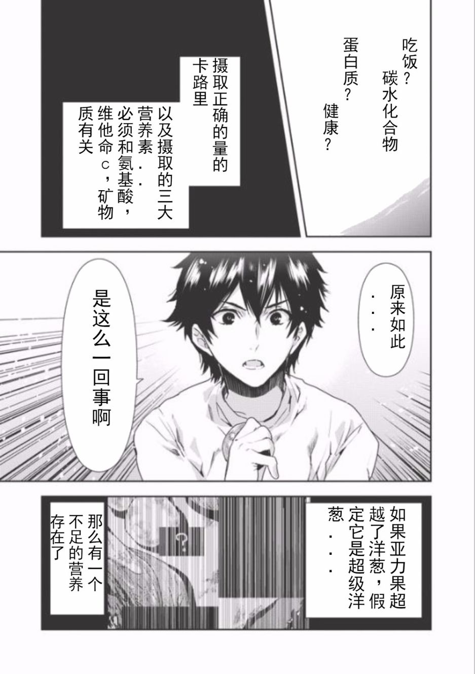 《异世界料理道》漫画最新章节第4话免费下拉式在线观看章节第【32】张图片