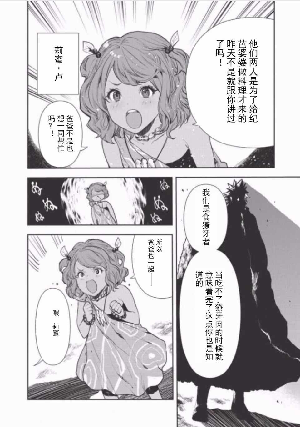 《异世界料理道》漫画最新章节第7话免费下拉式在线观看章节第【6】张图片