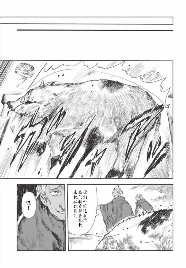 《异世界料理道》漫画最新章节第14话免费下拉式在线观看章节第【7】张图片