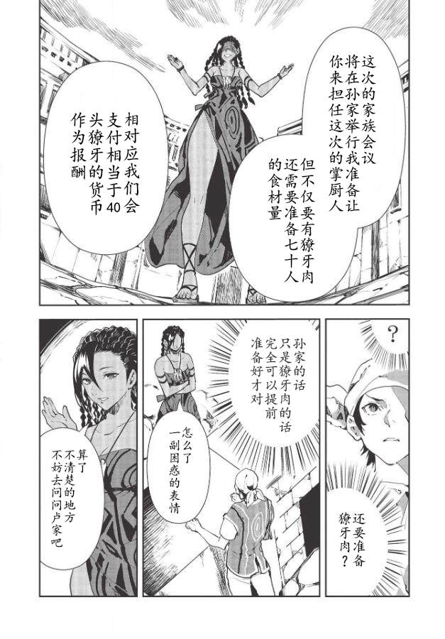 《异世界料理道》漫画最新章节第30话免费下拉式在线观看章节第【3】张图片