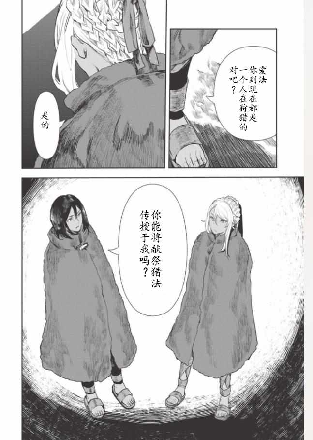 《异世界料理道》漫画最新章节第13话免费下拉式在线观看章节第【10】张图片