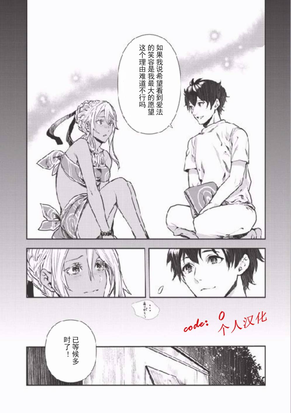 《异世界料理道》漫画最新章节第6话免费下拉式在线观看章节第【8】张图片