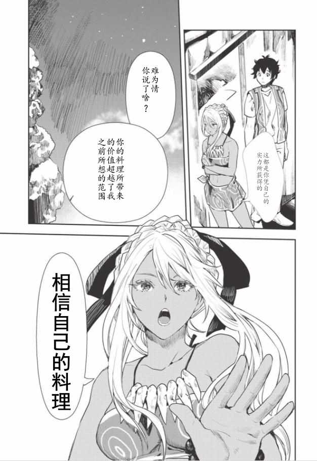 《异世界料理道》漫画最新章节第12话免费下拉式在线观看章节第【11】张图片