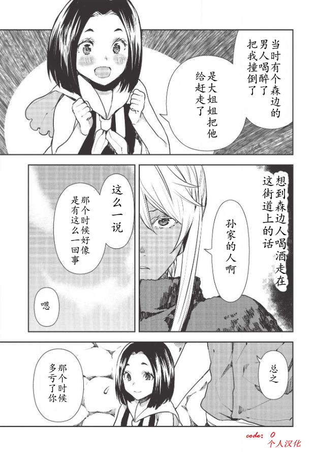 《异世界料理道》漫画最新章节第24话免费下拉式在线观看章节第【11】张图片