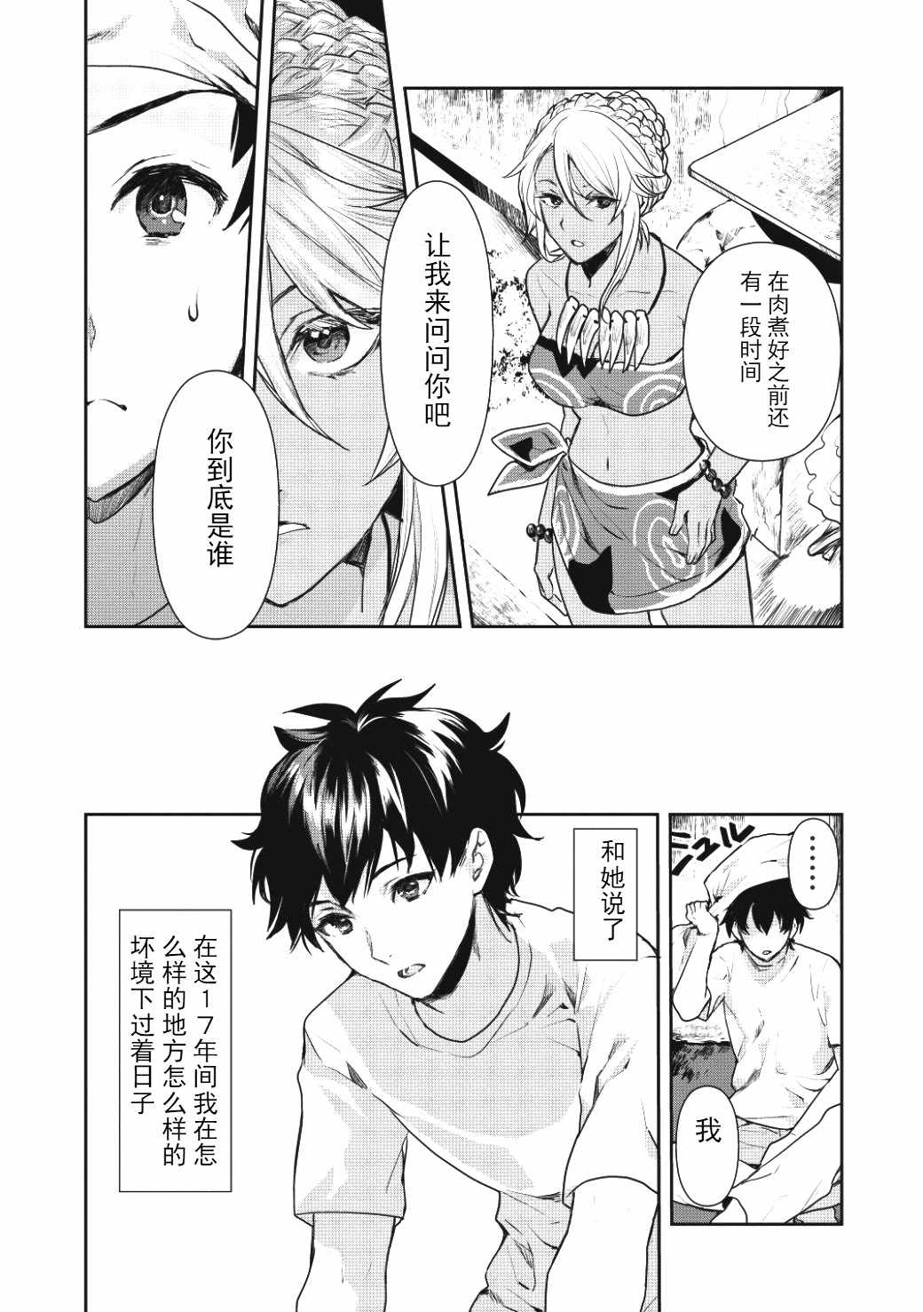 《异世界料理道》漫画最新章节第2话免费下拉式在线观看章节第【4】张图片