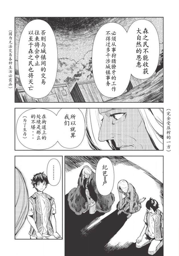 《异世界料理道》漫画最新章节第30话免费下拉式在线观看章节第【8】张图片