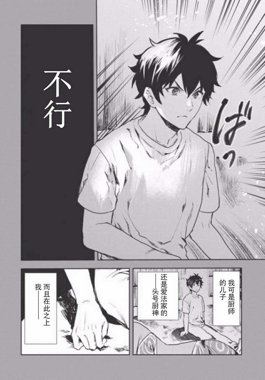 《异世界料理道》漫画最新章节第8话免费下拉式在线观看章节第【11】张图片