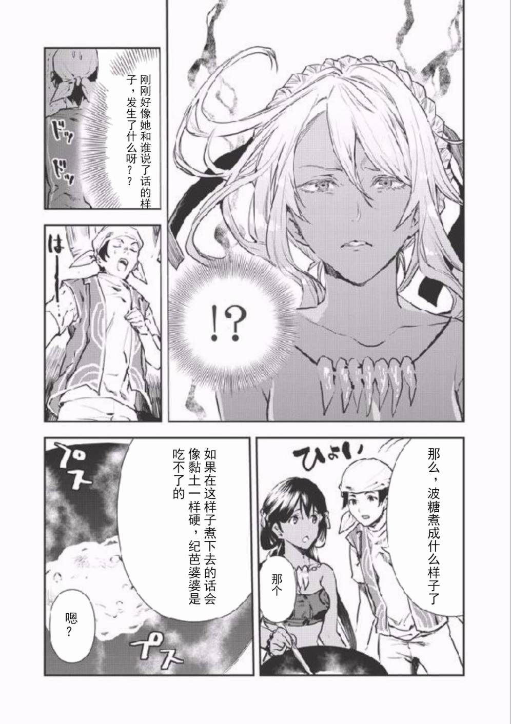 《异世界料理道》漫画最新章节第6话免费下拉式在线观看章节第【23】张图片