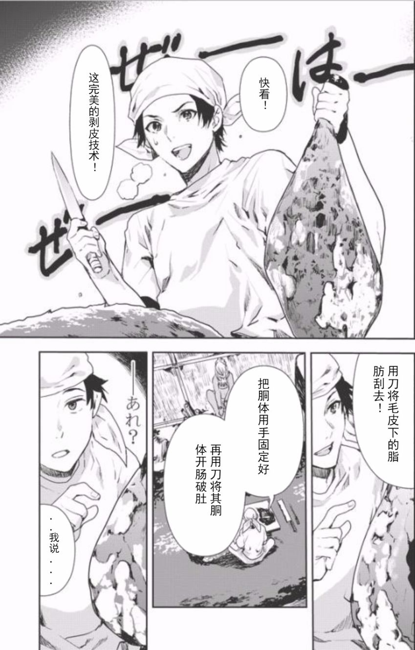 《异世界料理道》漫画最新章节第4话免费下拉式在线观看章节第【3】张图片