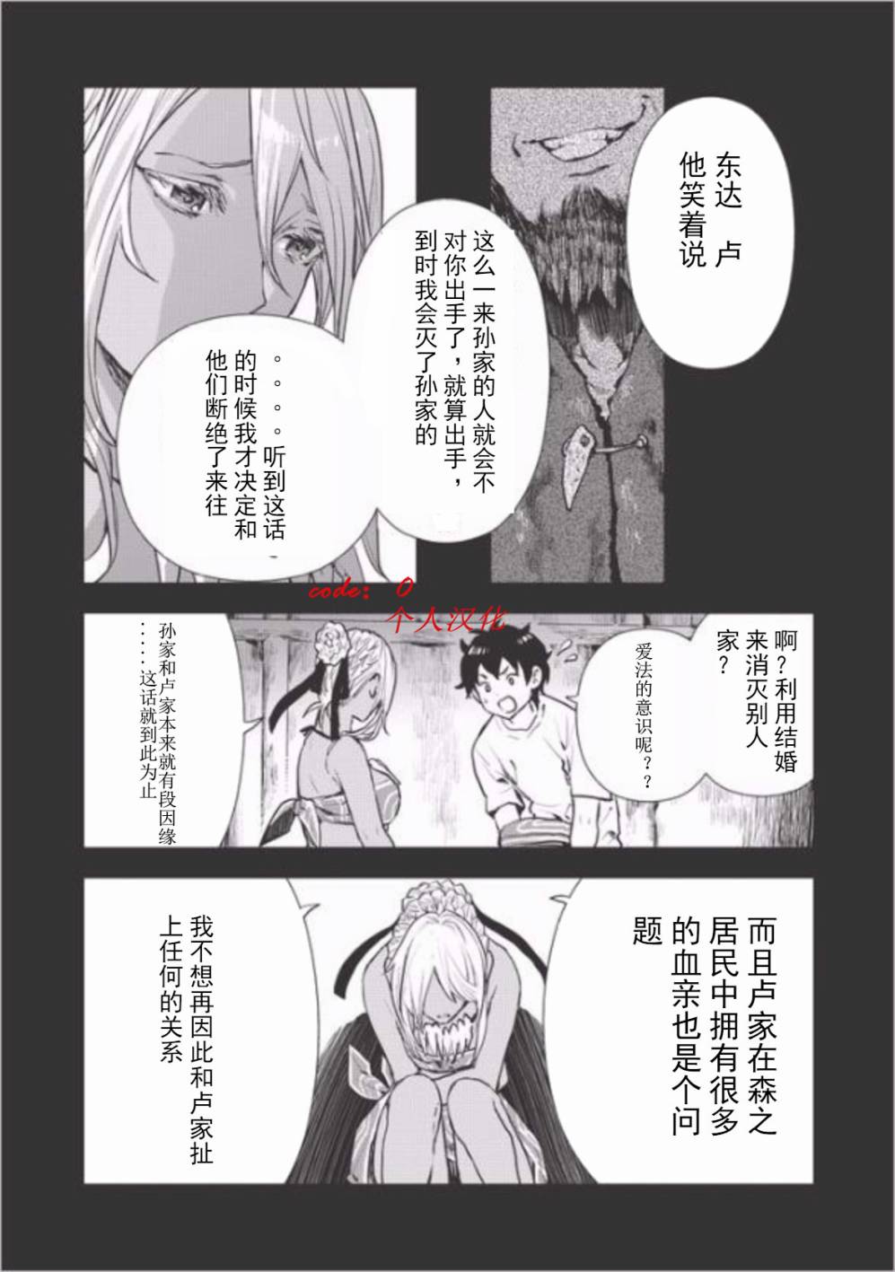 《异世界料理道》漫画最新章节第6话免费下拉式在线观看章节第【6】张图片