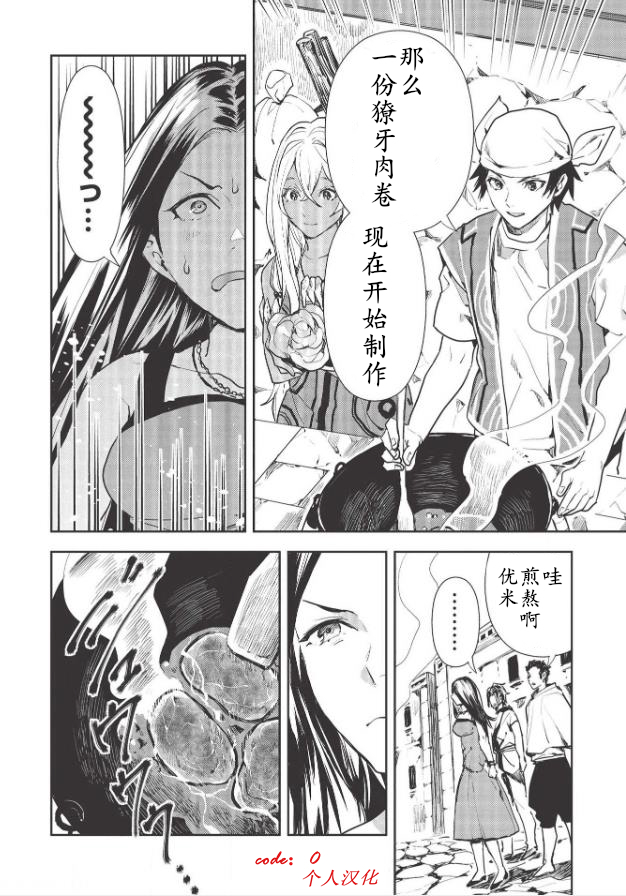 《异世界料理道》漫画最新章节第26话免费下拉式在线观看章节第【10】张图片