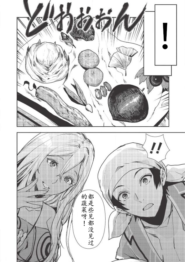 《异世界料理道》漫画最新章节第24话免费下拉式在线观看章节第【20】张图片