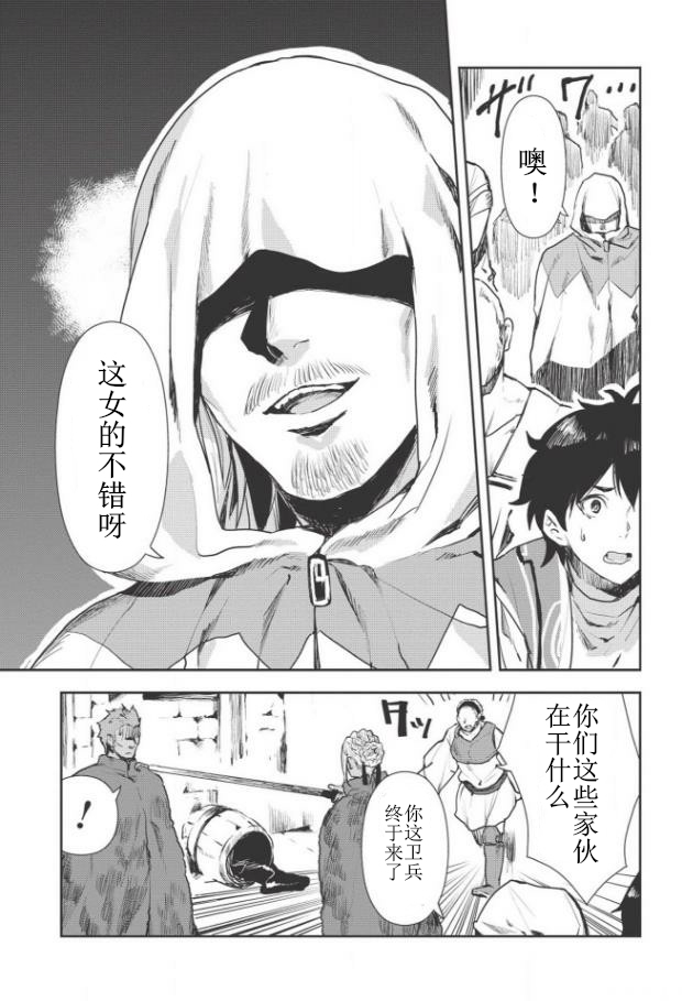 《异世界料理道》漫画最新章节第11话免费下拉式在线观看章节第【20】张图片