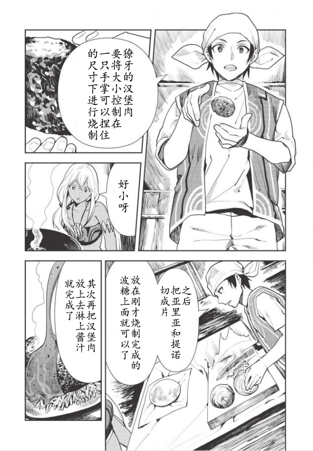 《异世界料理道》漫画最新章节第20话免费下拉式在线观看章节第【12】张图片