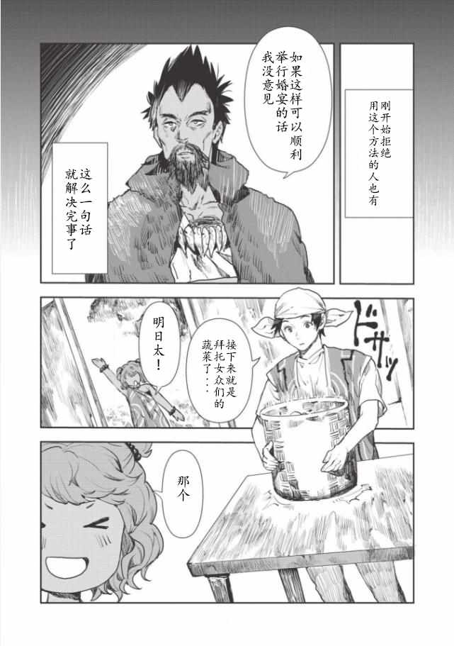 《异世界料理道》漫画最新章节第14话免费下拉式在线观看章节第【3】张图片