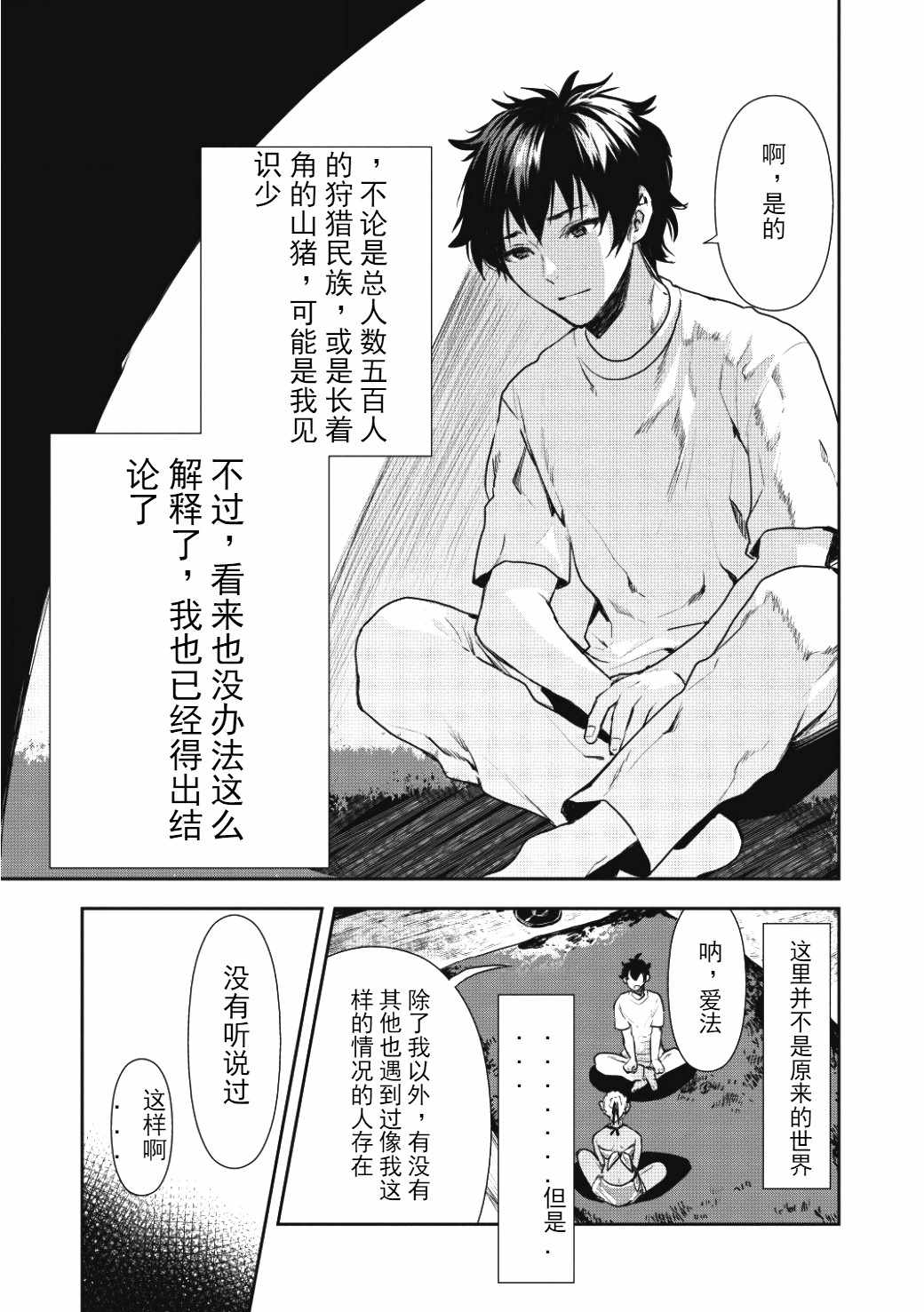 《异世界料理道》漫画最新章节第2话免费下拉式在线观看章节第【7】张图片