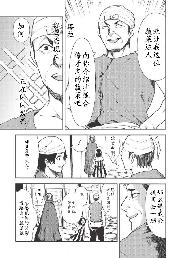 《异世界料理道》漫画最新章节第24话免费下拉式在线观看章节第【19】张图片