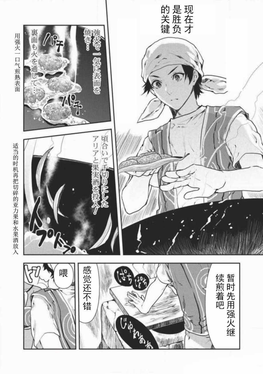 《异世界料理道》漫画最新章节第5话免费下拉式在线观看章节第【10】张图片