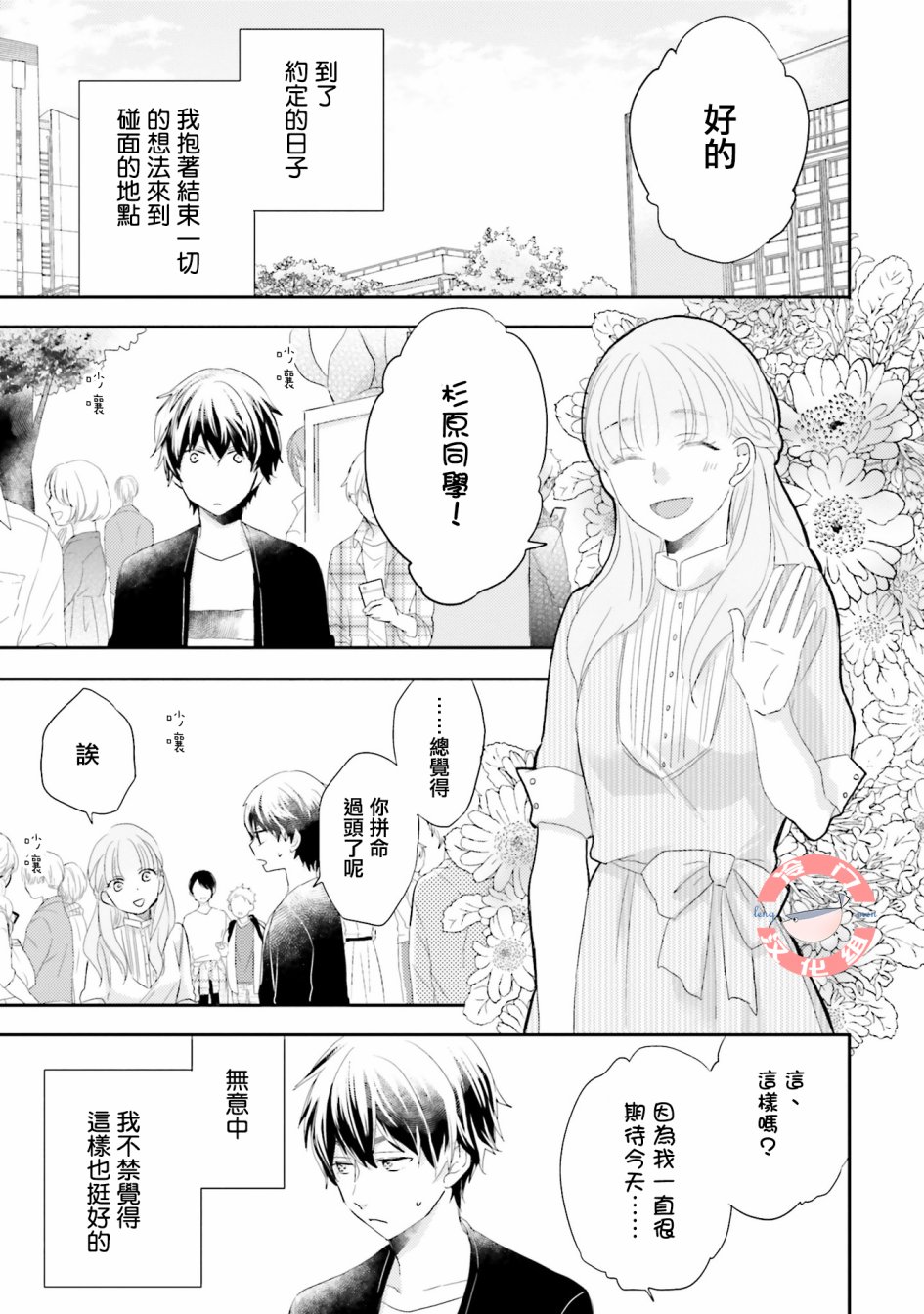 《于此刻坠入恋爱》漫画最新章节第1话免费下拉式在线观看章节第【7】张图片