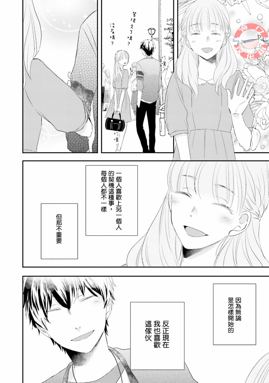 《于此刻坠入恋爱》漫画最新章节第1话免费下拉式在线观看章节第【14】张图片