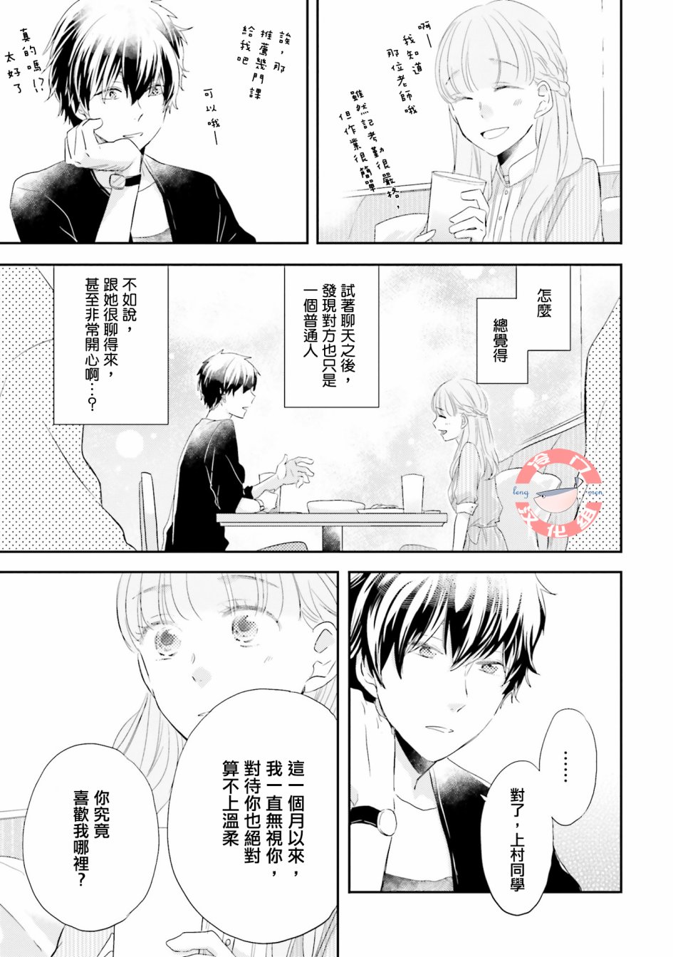 《于此刻坠入恋爱》漫画最新章节第1话免费下拉式在线观看章节第【9】张图片