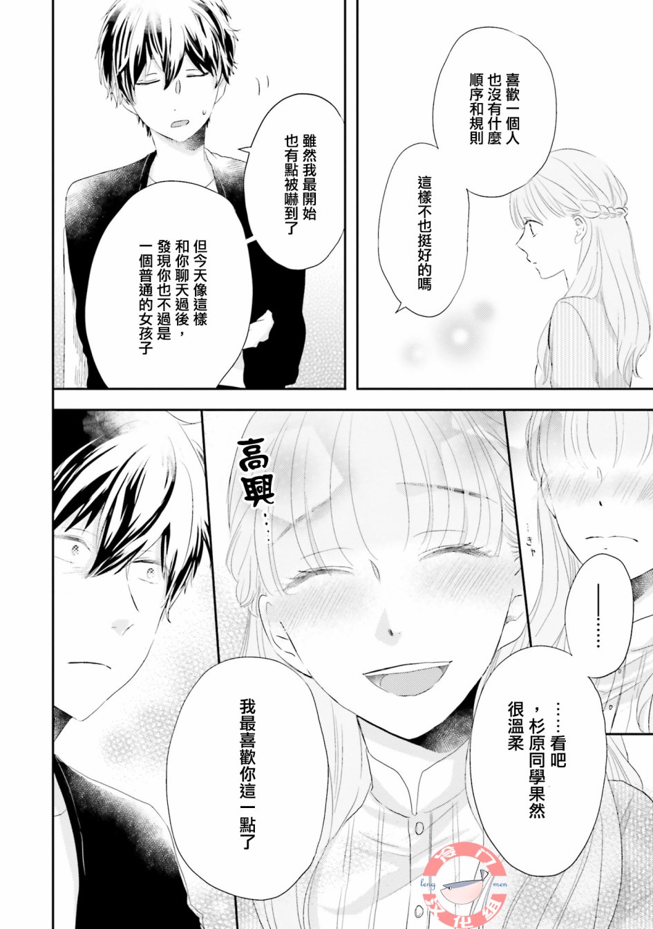 《于此刻坠入恋爱》漫画最新章节第1话免费下拉式在线观看章节第【12】张图片