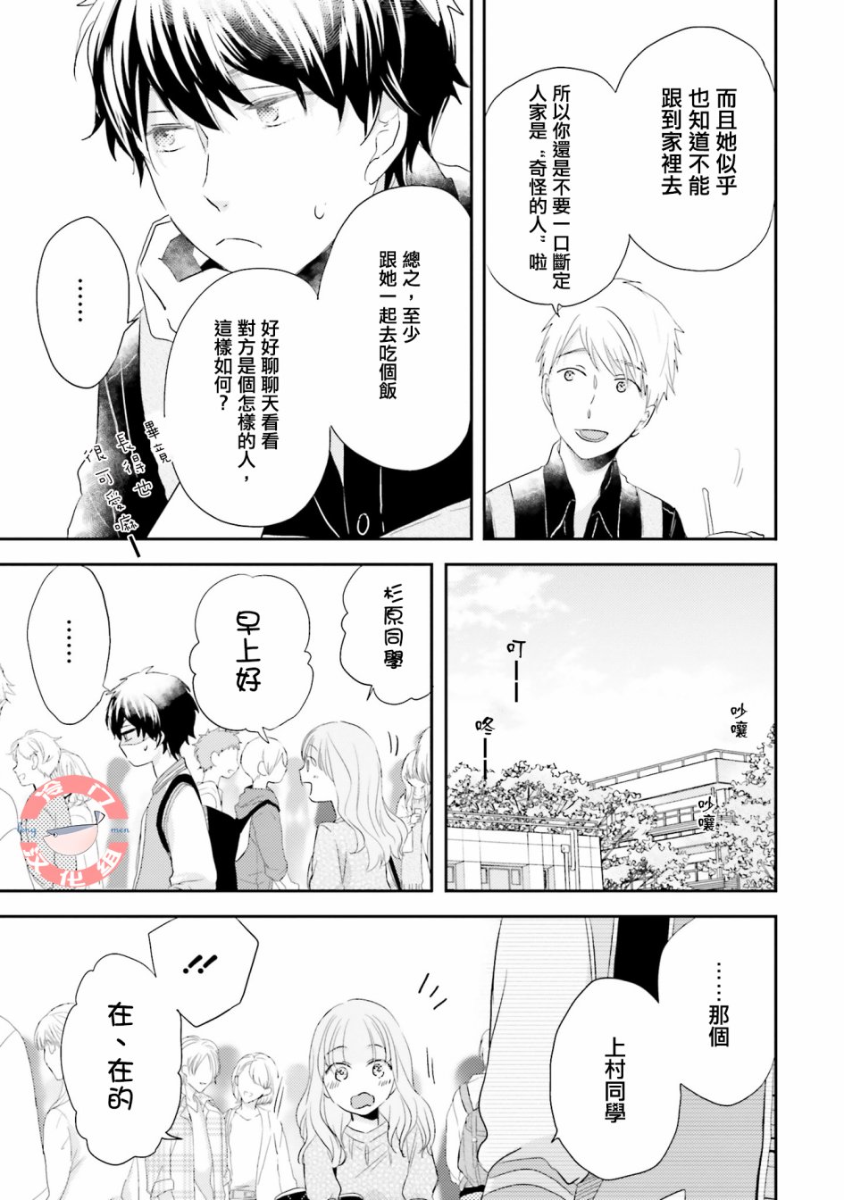 《于此刻坠入恋爱》漫画最新章节第1话免费下拉式在线观看章节第【5】张图片