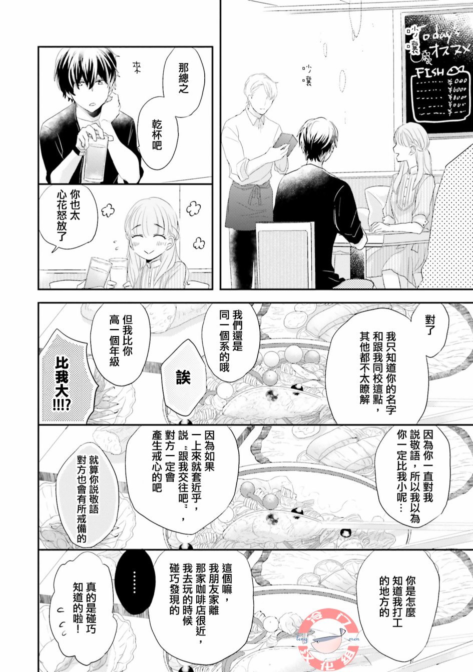 《于此刻坠入恋爱》漫画最新章节第1话免费下拉式在线观看章节第【8】张图片