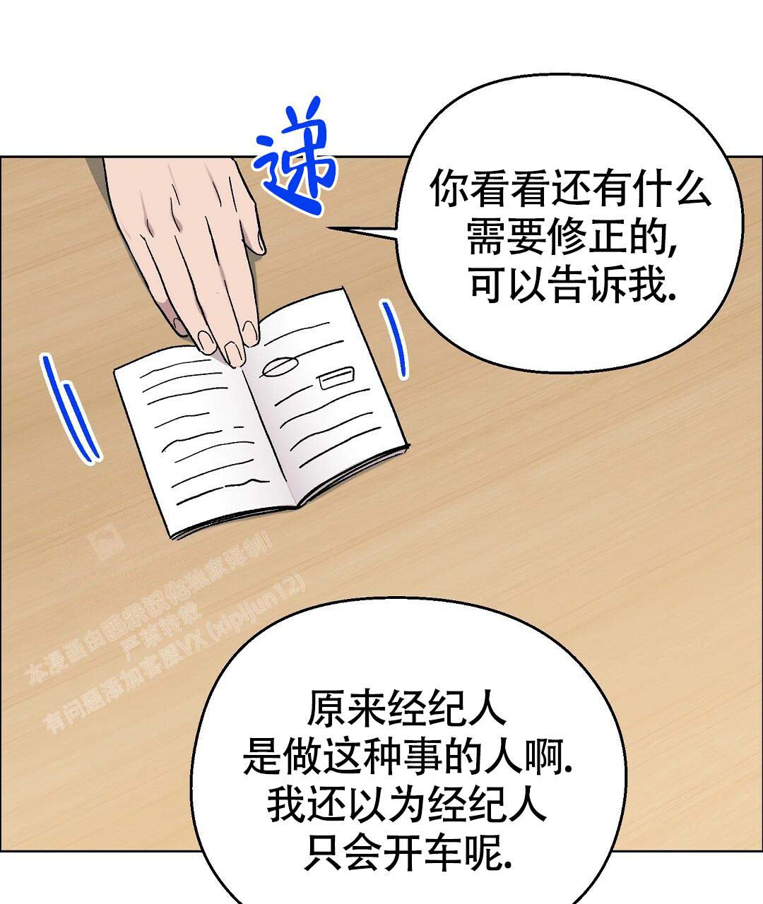 《甜蜜宝贝》漫画最新章节第33话免费下拉式在线观看章节第【38】张图片