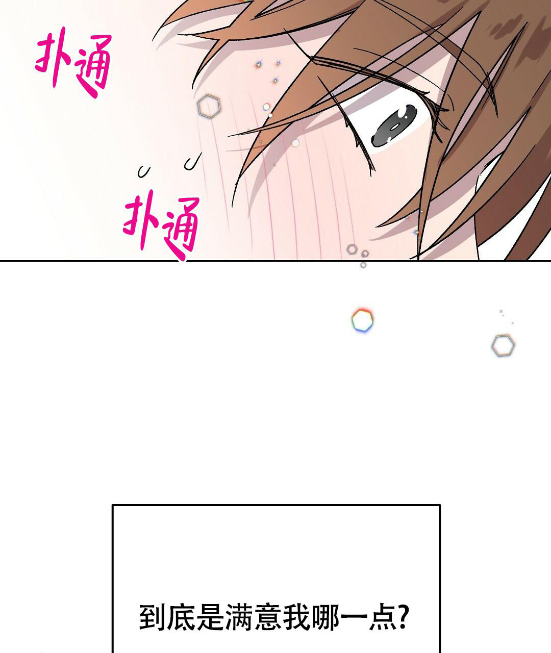 《甜蜜宝贝》漫画最新章节第25话免费下拉式在线观看章节第【17】张图片