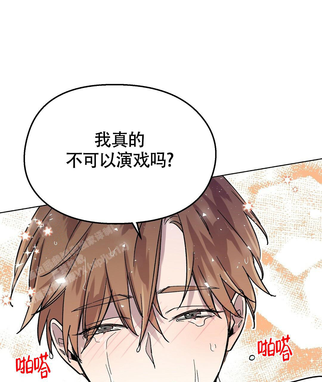 《甜蜜宝贝》漫画最新章节第27话免费下拉式在线观看章节第【8】张图片