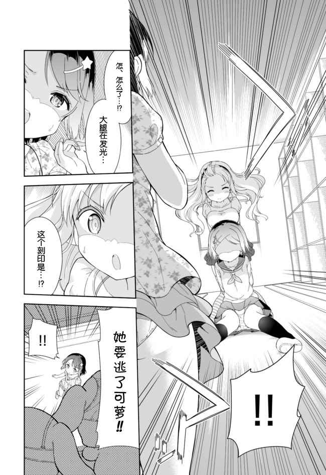 《今天开始当女子小学生》漫画最新章节第44话免费下拉式在线观看章节第【3】张图片