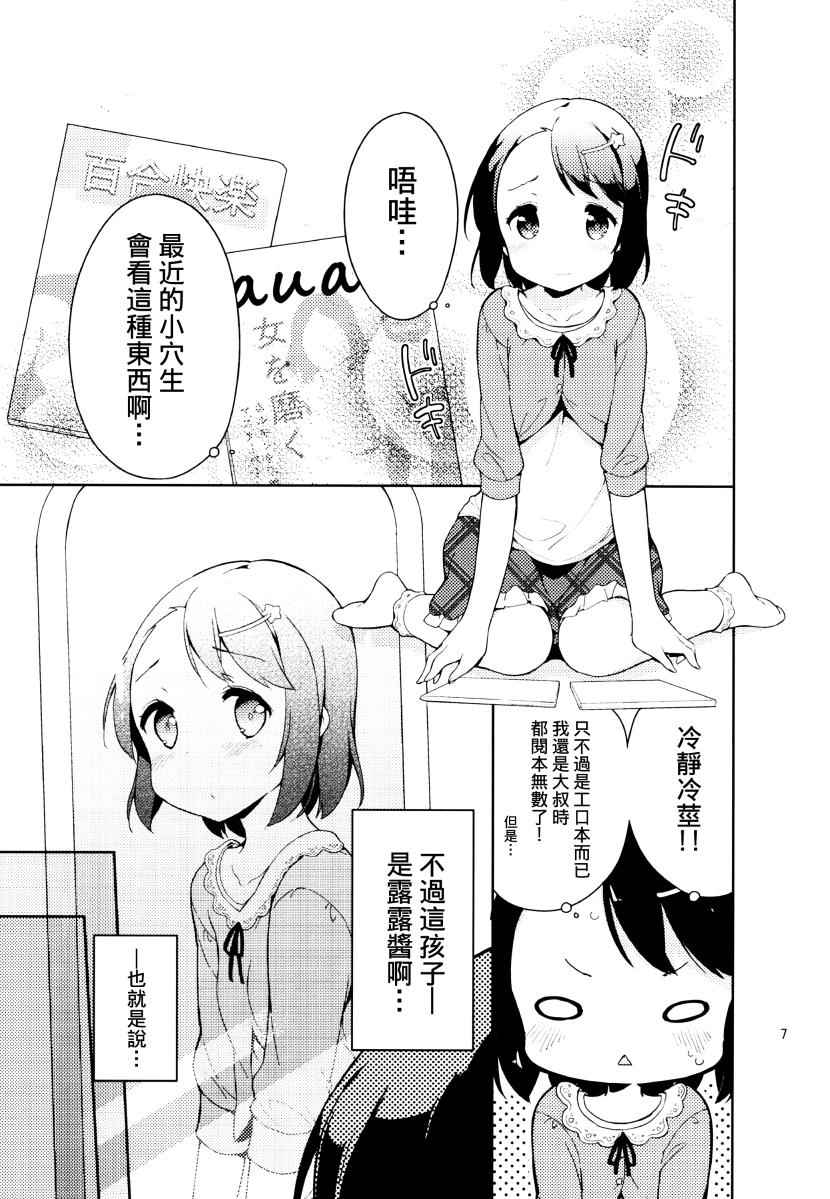 《今天开始当女子小学生》漫画最新章节番外2免费下拉式在线观看章节第【7】张图片