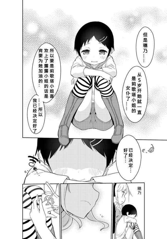 《今天开始当女子小学生》漫画最新章节第25话免费下拉式在线观看章节第【11】张图片