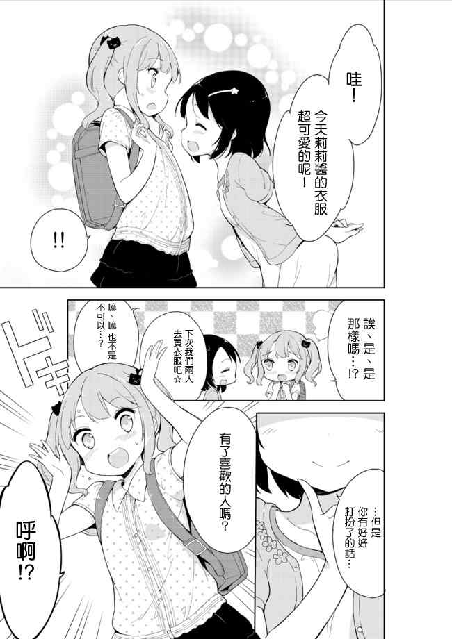 《今天开始当女子小学生》漫画最新章节第15话免费下拉式在线观看章节第【4】张图片