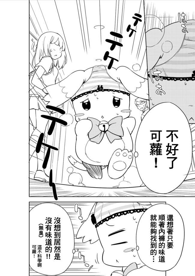 《今天开始当女子小学生》漫画最新章节第3话免费下拉式在线观看章节第【17】张图片