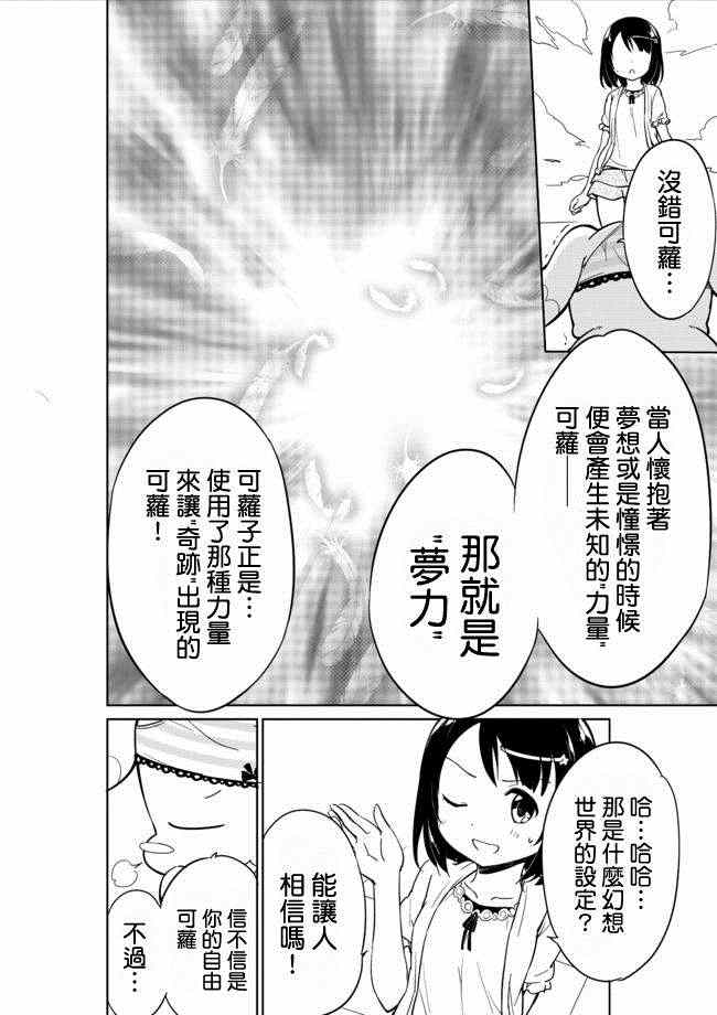 《今天开始当女子小学生》漫画最新章节第4话免费下拉式在线观看章节第【9】张图片