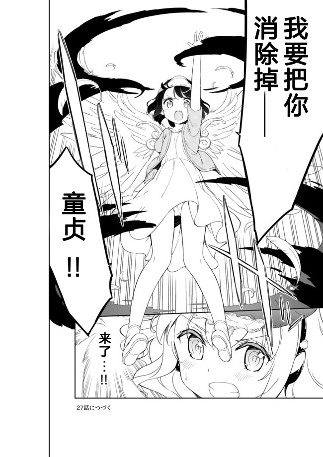 《今天开始当女子小学生》漫画最新章节第26话免费下拉式在线观看章节第【15】张图片