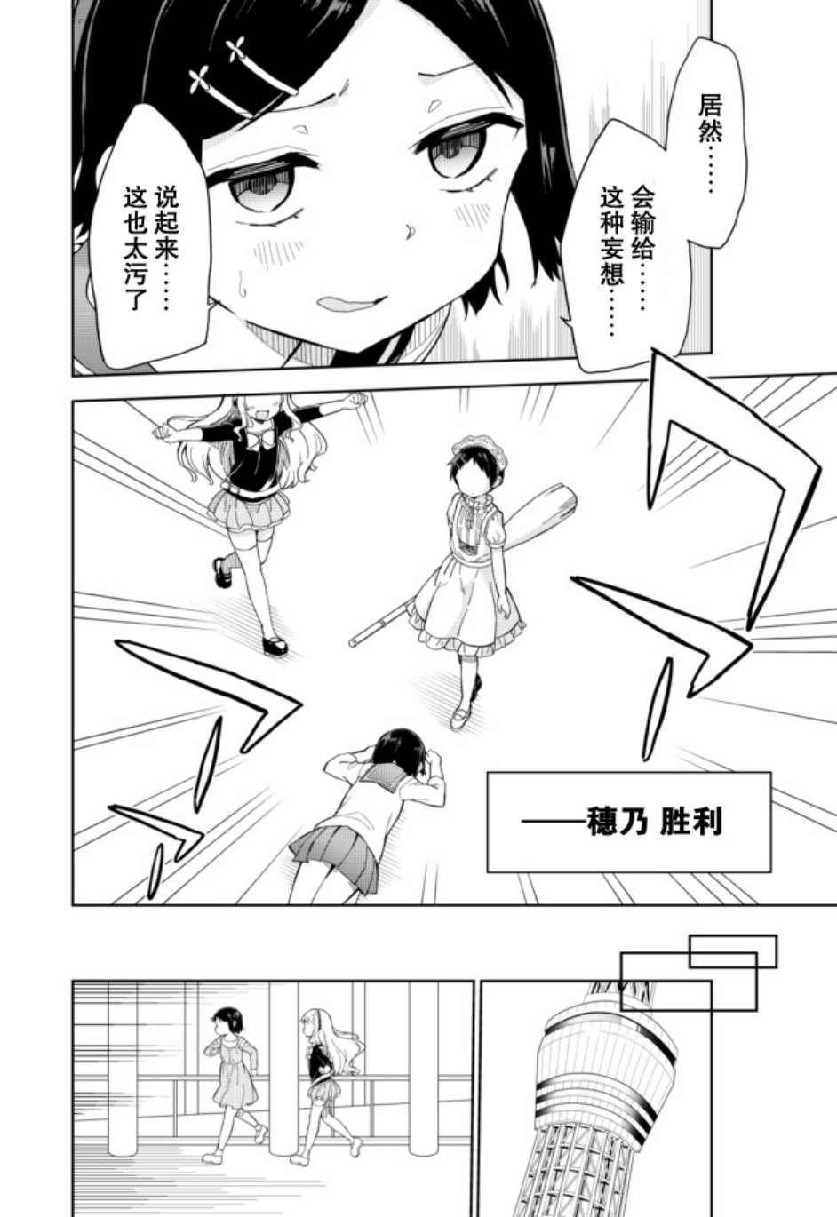 《今天开始当女子小学生》漫画最新章节第60话免费下拉式在线观看章节第【13】张图片