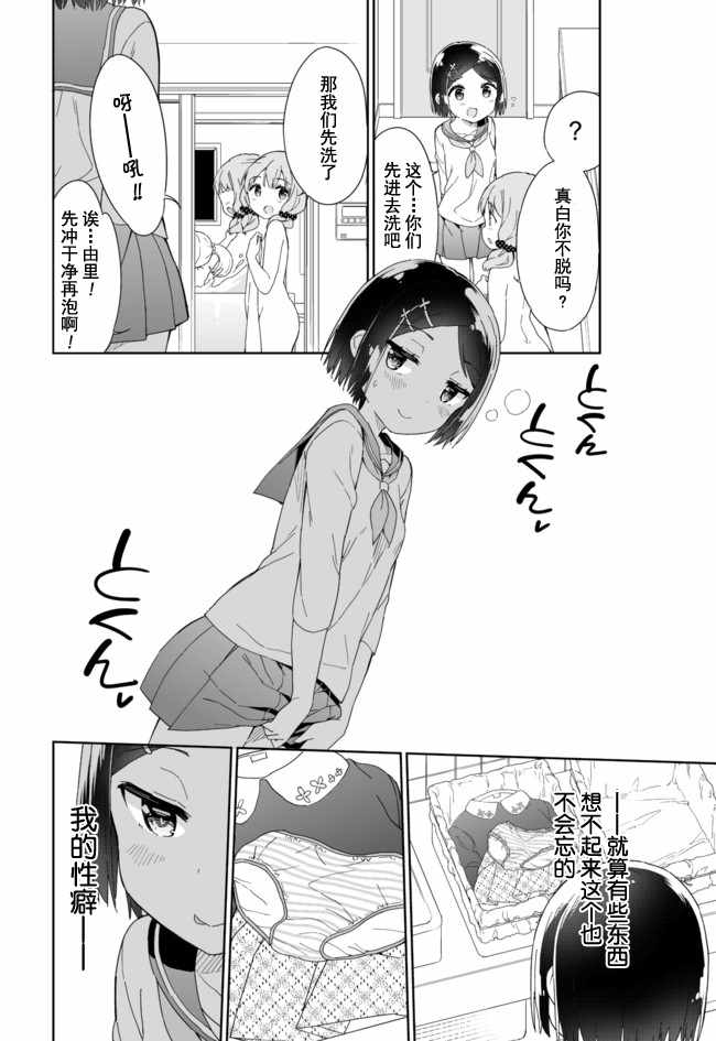 《今天开始当女子小学生》漫画最新章节第51话免费下拉式在线观看章节第【11】张图片