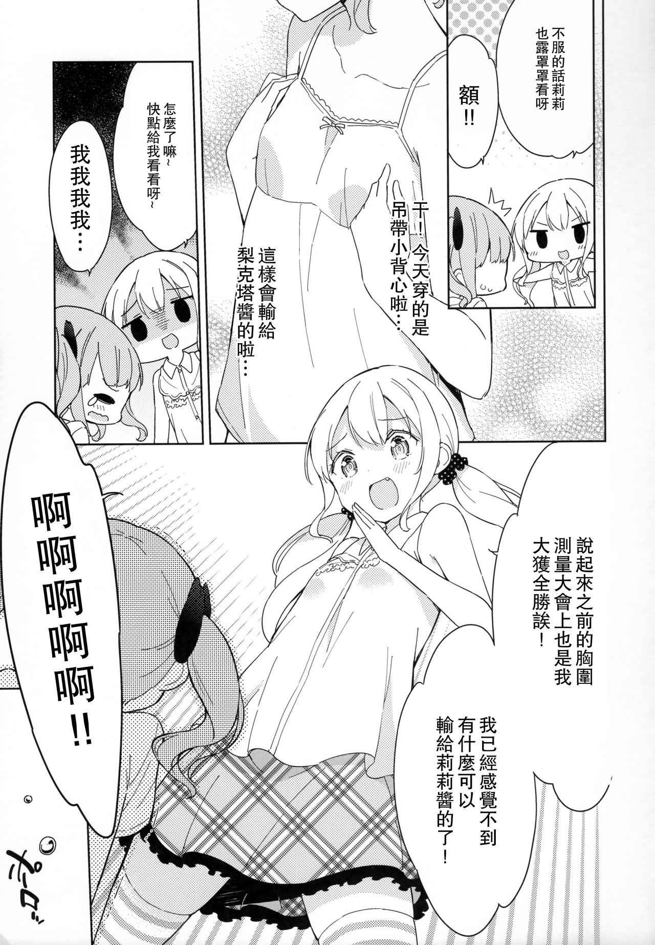 《今天开始当女子小学生》漫画最新章节当女子小学生 番外篇06免费下拉式在线观看章节第【7】张图片
