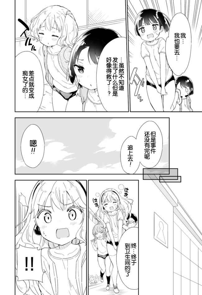 《今天开始当女子小学生》漫画最新章节第46话免费下拉式在线观看章节第【6】张图片