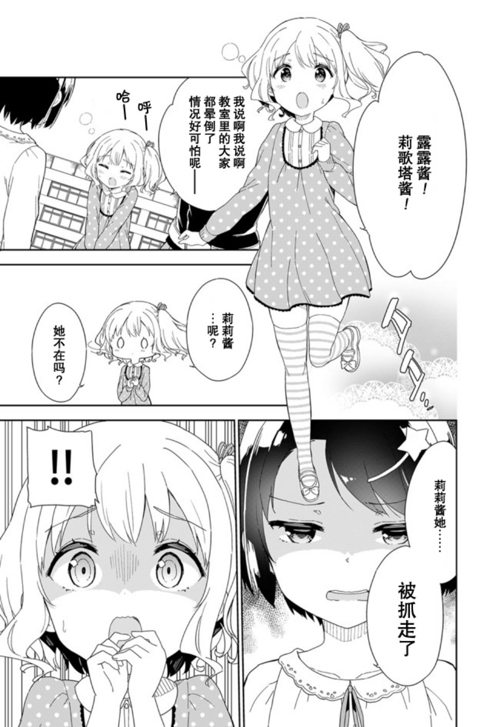 《今天开始当女子小学生》漫画最新章节第57话免费下拉式在线观看章节第【10】张图片