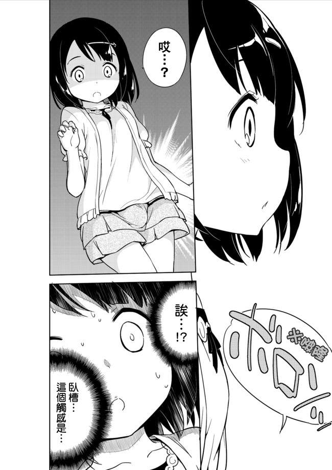 《今天开始当女子小学生》漫画最新章节第3话免费下拉式在线观看章节第【19】张图片